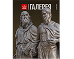 Представляем новый выпуск журнала "Третьяковская галерея" - #4 (73)/2021 Представляем новый выпуск журнала "Третьяковская галерея" - #4 (73)/2021