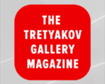 Вышло приложение журнала «Третьяковская галерея» для мобильных устройств Вышло приложение журнала «Третьяковская галерея» для мобильных устройств