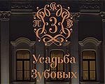 Музыкальная программа в Усадьбе Зубовых Музыкальная программа в Усадьбе Зубовых